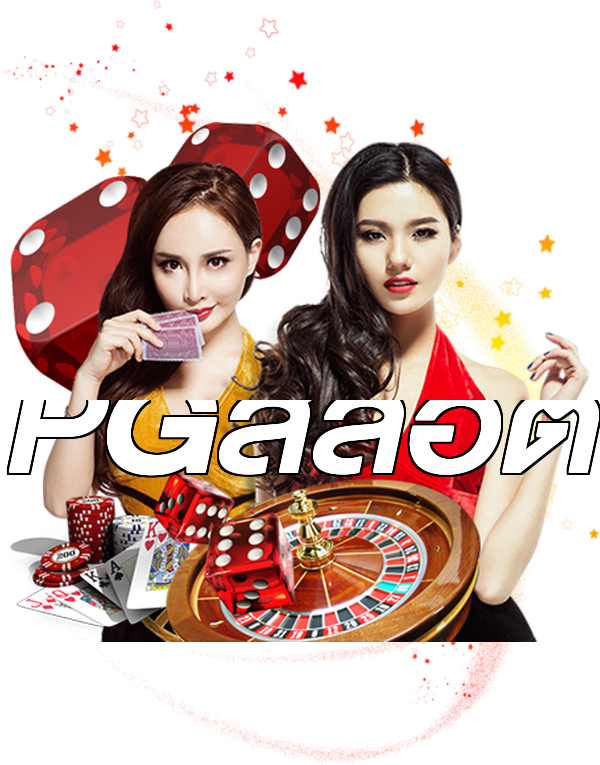 PGสล็อต