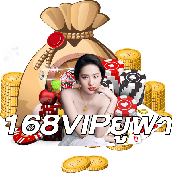 168VIPยูฟ่า