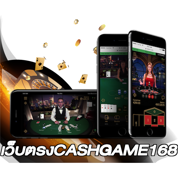 เว็บตรงCASHGAME168